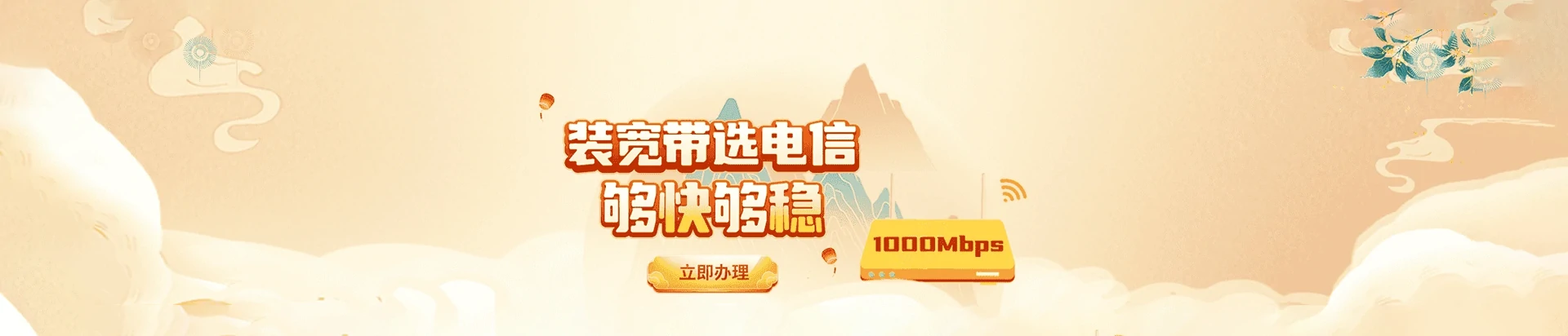 镇海区电信宽带