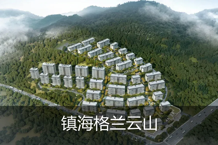 镇海格兰云山