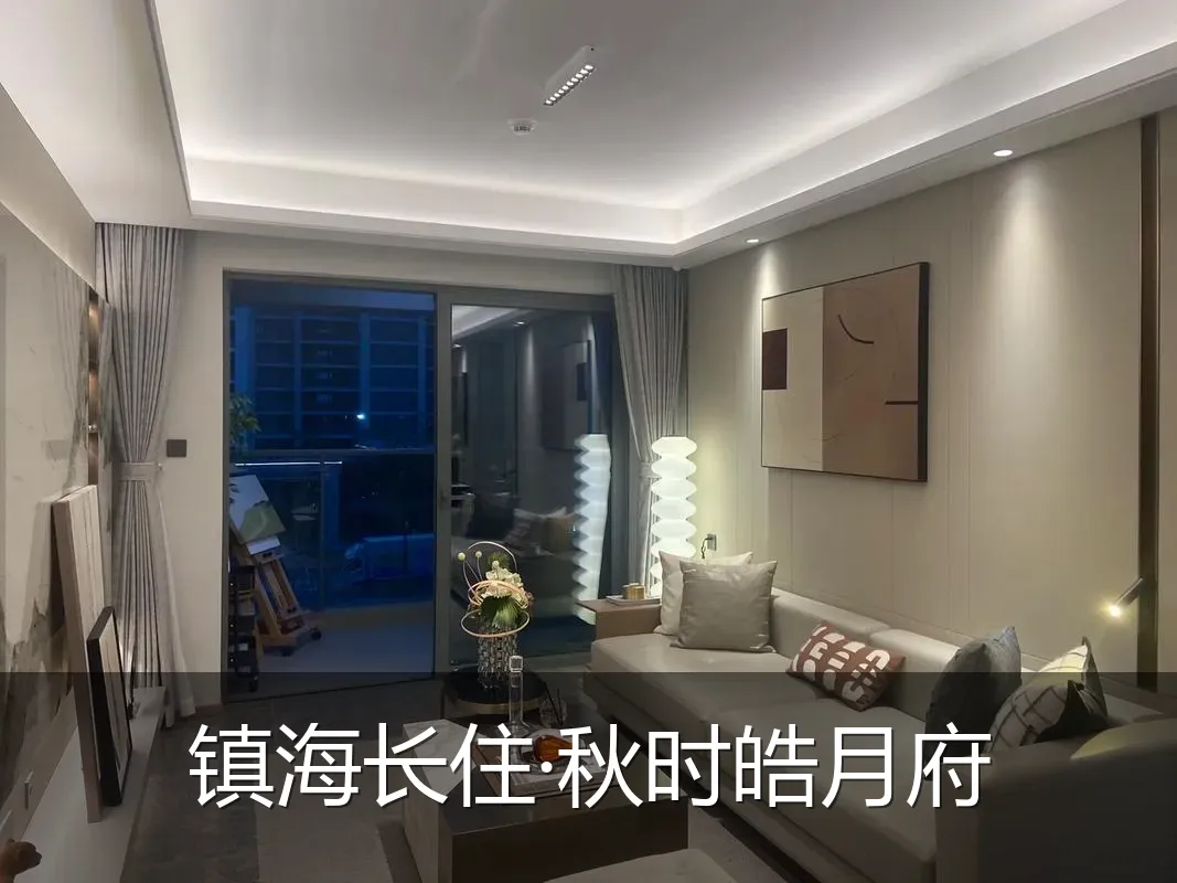 镇海长住·秋时皓月府